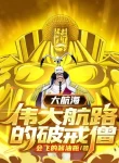 Hải Tặc: Grand Line Phá Giới Tăng