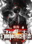 Hải Tặc: Ta Cương Thi Vương, Mythical Zoan Tướng Thần Hình Thái