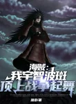 Hải Tặc : Ta Uchiha Madara, Summit War Nhảy Múa