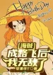Hải Tặc , Thành Luffy Sau Ta Vô Địch