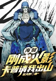 Hải Tặc: Vừa Thành Hokage, Garp Mời Ta Rời Núi