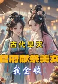 Hạn Hán Thời Cổ Đại: Quan Phủ Hiến Tế Mỹ Nữ, Ta Thu Hết