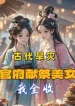 Hạn Hán Thời Cổ Đại: Quan Phủ Hiến Tế Mỹ Nữ, Ta Thu Hết