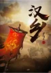 Hán Hương