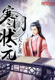 Hàn Môn Trạng Nguyên