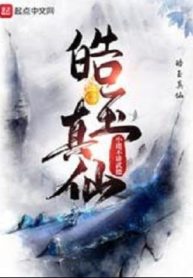 Hạo Ngọc Chân Tiên