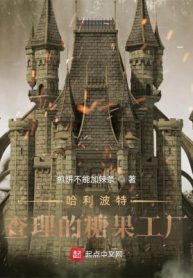 Harry Potter: Xưởng Kẹo Charlie