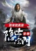 Hóa Ra Ta Là Chưởng Giáo Tông Môn Ẩn Thế