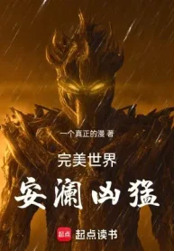 Hoàn Mỹ Thế Giới: An Lan Hung Mãnh