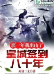 Hoàng Thành Đánh Dấu Tám Mươi Năm, Một Năm Kia Ta Rời Núi