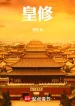 Hoàng Tu