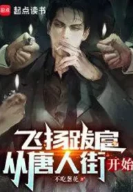 Hoành Hành Ngang Ngược, Từ Đường Chinatown Bắt Đầu