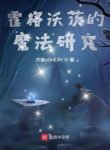 Hogwarts Nghiên Cứu Ma Pháp