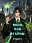 Hogwarts: Ta Tom Thật Không Phải Voldemort!