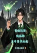 Hogwarts: Ta Tom Thật Không Phải Voldemort!