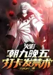 Hokage: 9 Giờ Tới 5 Giờ Về, Checkin Phát Cấm Thuật