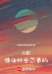 Hokage: Ai Bảo Hắn Làm Ninja
