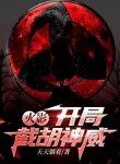 Hokage: Bắt Đầu Cướp Mất Kamui
