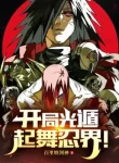 Hokage: Bắt Đầu Quang Độn, Nhảy Múa Giới Ninja!