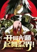 Hokage: Bắt Đầu Quang Độn, Nhảy Múa Giới Ninja!