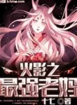 Hokage Chi Duy Nhất Ngoạn Gia