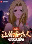 Hokage: Để Ngươi Làm Naruto, Ngươi Thành Hoàng Mao?