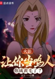 Hokage: Để Ngươi Làm Naruto, Ngươi Thành Hoàng Mao?