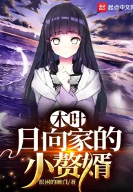 Hokage: Hyuga Gia Tộc Tiểu Chuế Tế