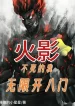 Hokage: Không Chết Ta Đây Vô Hạn Mở Tám Môn
