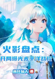 Hokage Kiểm Kê: Bắt Đầu Lộ Ra Ánh Sáng Thái Bình Dương Chiến Dịch