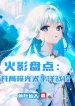 Hokage Kiểm Kê: Bắt Đầu Lộ Ra Ánh Sáng Thái Bình Dương Chiến Dịch