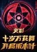 Hokage: Mười Tuổi Mangekyo Sharingan, Bắt Đầu Phản Konoha