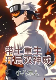 Hokage: Obito Trùng Sinh, Bắt Đầu Song Thần Uy