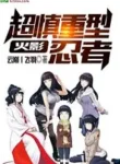 Hokage: Siêu Thận Trọng Hình Ninja