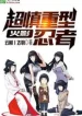 Hokage: Siêu Thận Trọng Hình Ninja