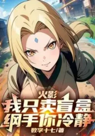 Hokage: Ta Chỉ Bán Mù Hộp, Tsunade Ngươi Tỉnh Táo!