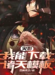 Hokage: Ta Có Thể Download Chư Thiên Mô Bản