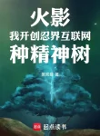 Hokage: Ta Khai Sáng Giới Ninja Internet Chủng Tinh Thần Cây