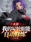 Hokage: Ta Sharingan Có Thể Tự Động Tu Luyện