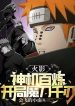 Hokage: Thần Cơ Bách Luyện, Bắt Đầu Ma Đao Thiên Nhận