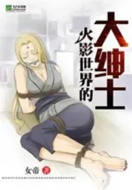 Hokage Thế Giới Đại Biến Thái