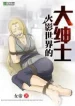 Hokage Thế Giới Đại Biến Thái