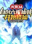 Hokage: Theo Tự Sáng Tạo Lục Khố Tiên Tặc Bắt Đầu Tu Tiên
