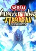 Hokage: Theo Tự Sáng Tạo Lục Khố Tiên Tặc Bắt Đầu Tu Tiên