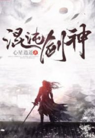 Hỗn Độn Kiếm Thần