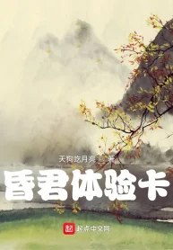 Hôn Quân Thể Nghiệm Thẻ