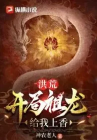 Hồng Hoang: Bắt Đầu Tổ Long Cho Ta Lên Hương