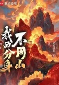 Hồng Hoang: Phân Thân Của Ta Là Bất Chu Sơn
