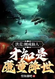 Hồng Hoang: Vừa Thành Đại La, Mới Biết Là Ma Đồng Hàng Thế