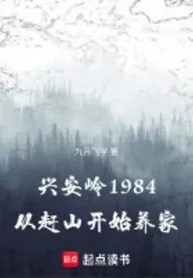 Hưng An Lĩnh 1984: Từ Lên Núi Săn Bắn Bắt Đầu Nuôi Gia Đình